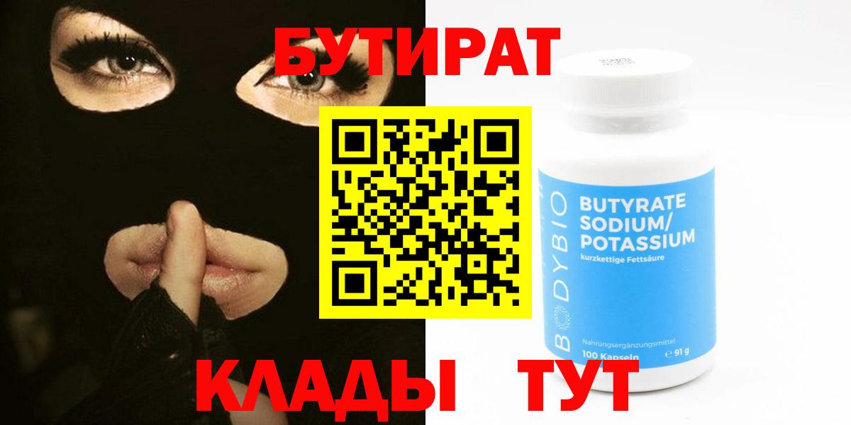 Бутират BDO 33% Партизанск