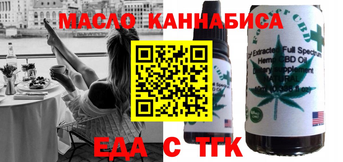 Партизанск  Cannafood конопля  Вход с VPN 