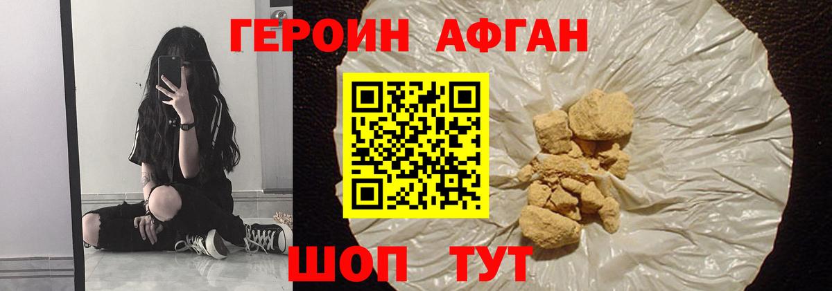 ГЕРОИН герыч Партизанск