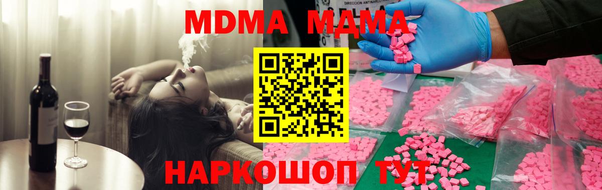 МДМА  MDMA Molly  MDMA кристаллы  Вход с VPN  Партизанск 