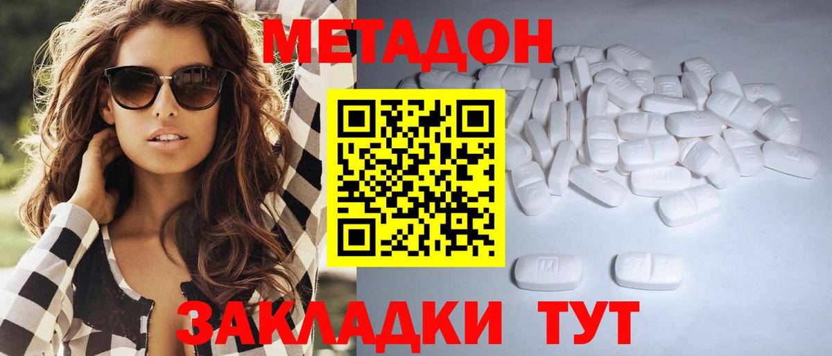 МЕТАДОН кристалл  Вход с VPN  Партизанск  МЕТАДОН VHQ 