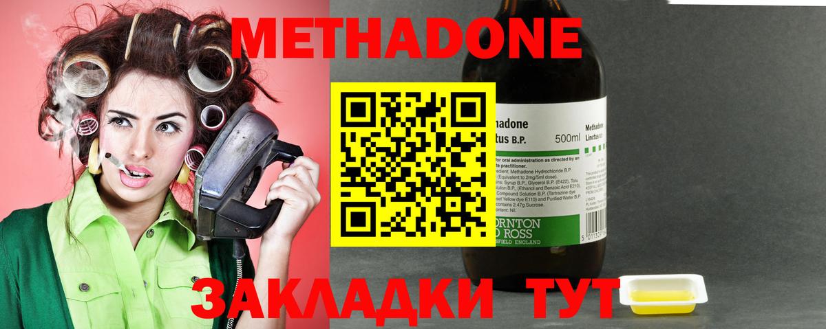 МЕТАДОН methadone Партизанск
